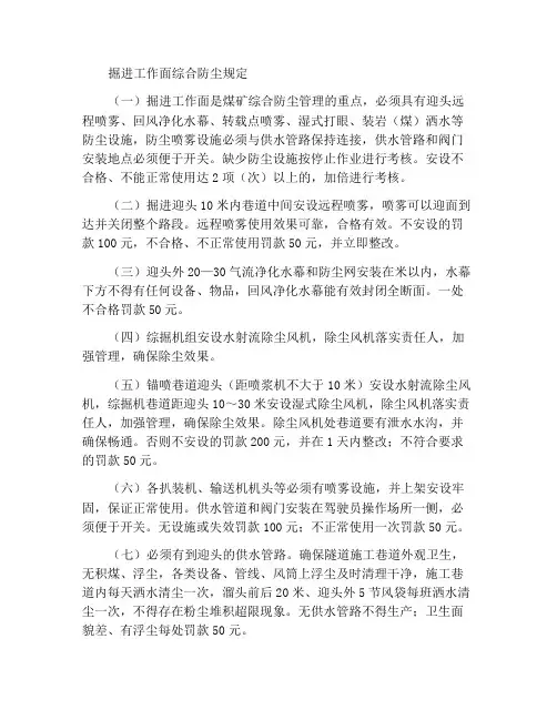 掘进工作面综合防尘规定