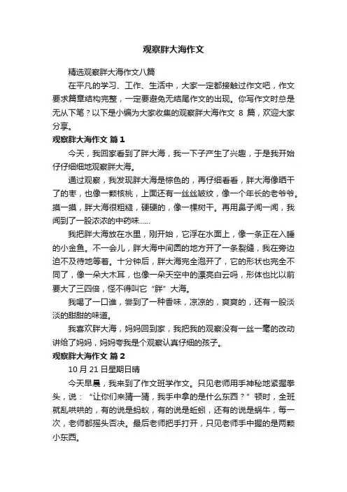 精选观察胖大海作文八篇