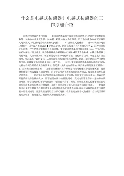 什么是电感式传感器？电感式传感器的工作原理介绍