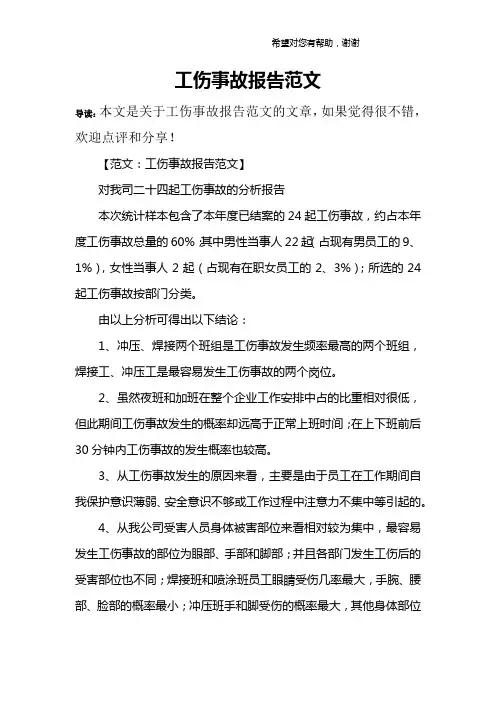 工伤事故报告范文_1