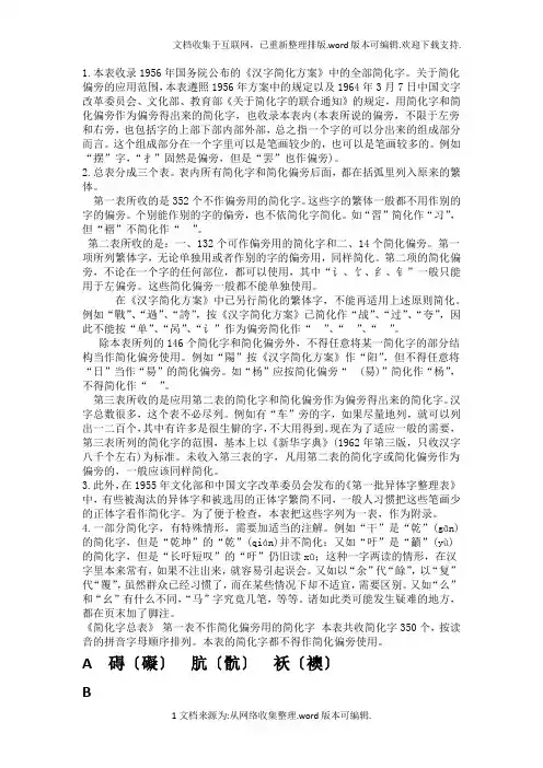 常用简化字与繁体字对照表