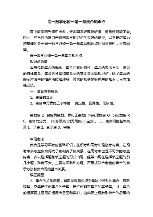 高一数学必修一第一章集合知识点