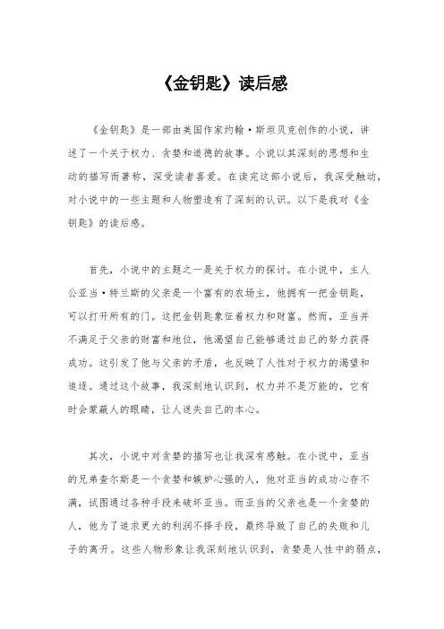 《金钥匙》读后感