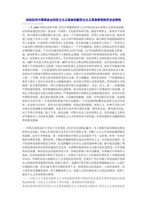 论中国新民主主义革命的必然性