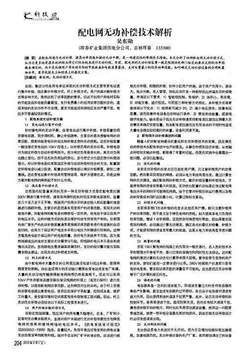 配电网无功补偿技术解析