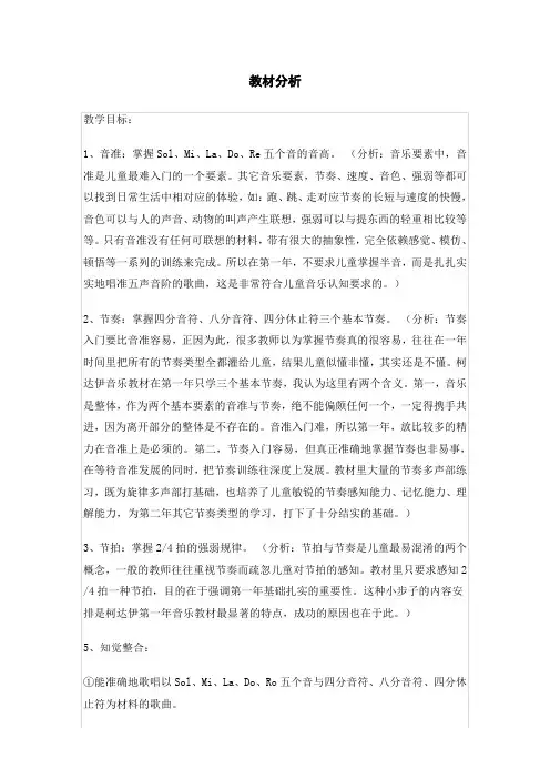 音乐课教材分析(一年级)