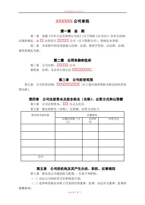 有限公司章程(无股东会、有董事会、无监事会版)