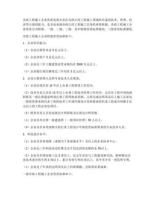 市政工程施工企业资质