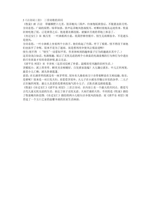 人教版小学语文五年级下册 5《古诗词三首》 三首诗歌的异同