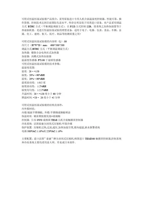 可程式恒温恒湿试验箱产品简介采用原装进口专用人机介