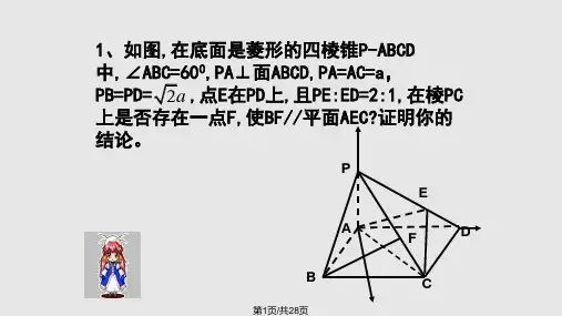 向量法解立体几何中的探索性问题与翻折问题PPT课件