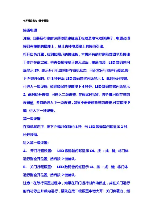 车库遥控设定 (施普雷特)