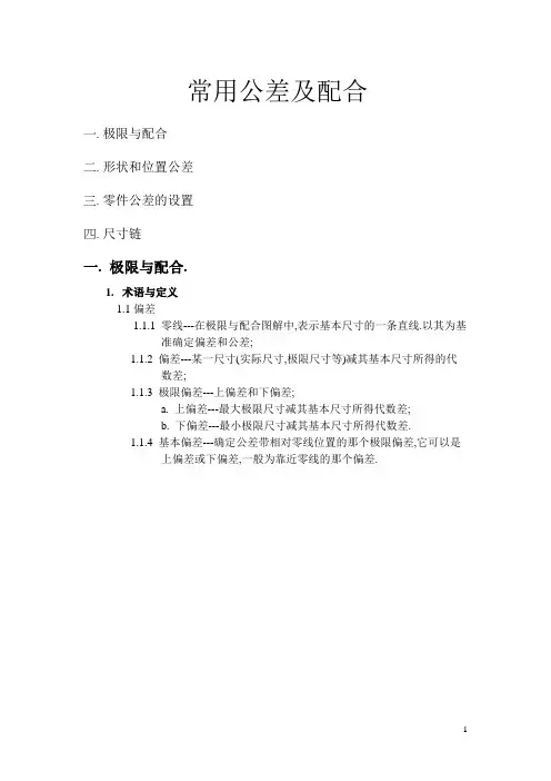 常用公差与配合