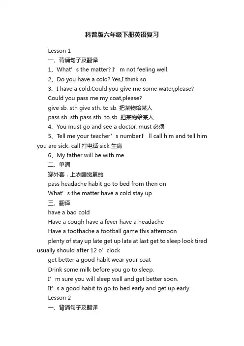 科普版六年级下册英语复习