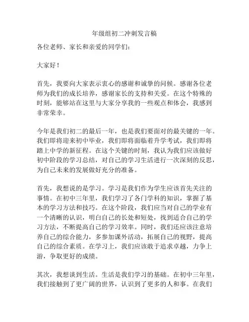 年级组初二冲刺发言稿