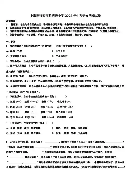 上海市延安实验初级中学2024年中考语文四模试卷含解析