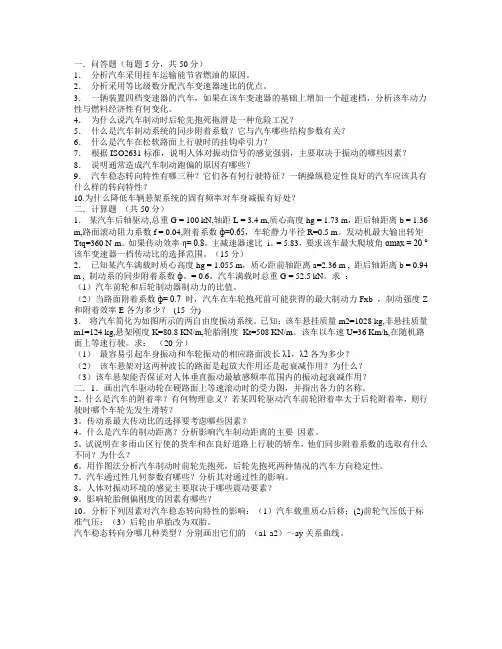 汽车理论