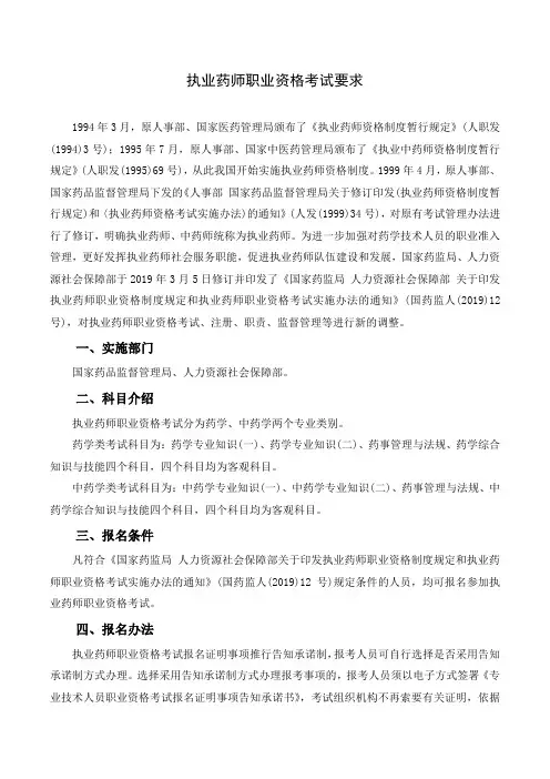 中药药师考试要求