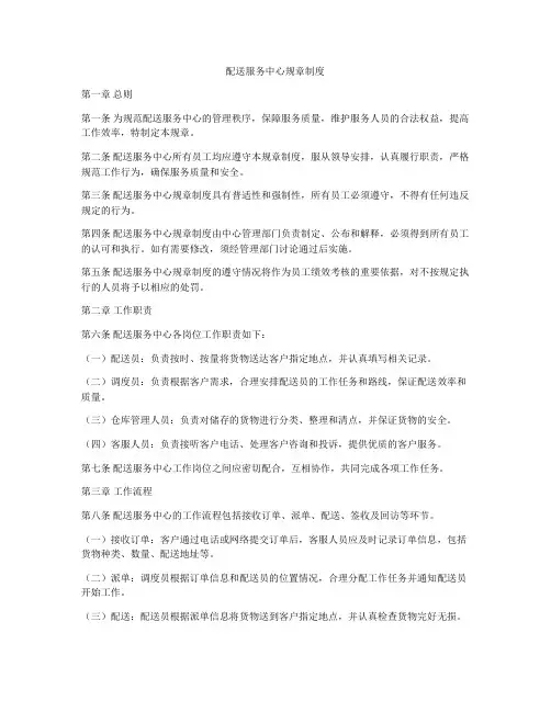 配送服务中心规章制度