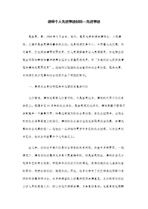 律师个人先进事迹材料—先进事迹