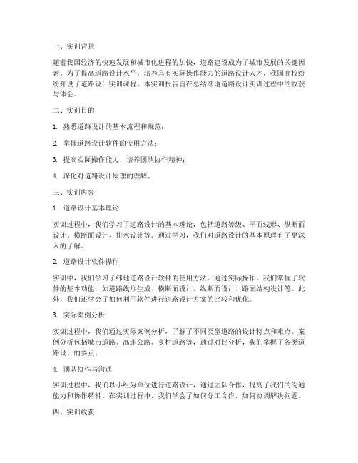 纬地道路设计实训报告