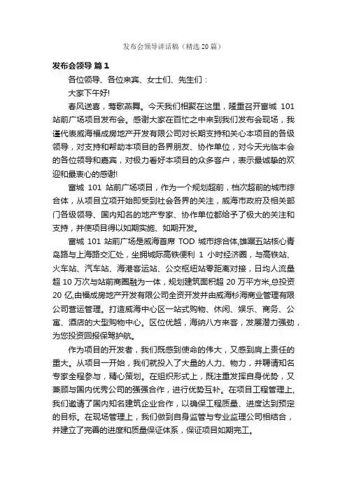 发布会领导讲话稿（精选20篇）