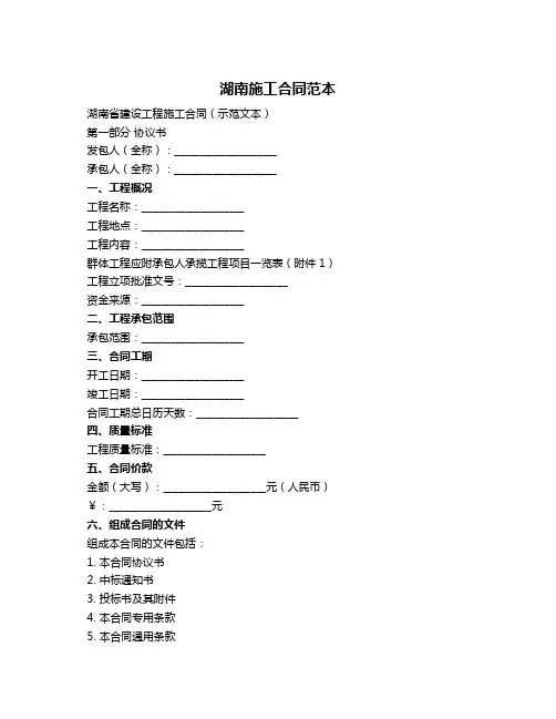 湖南施工合同范本