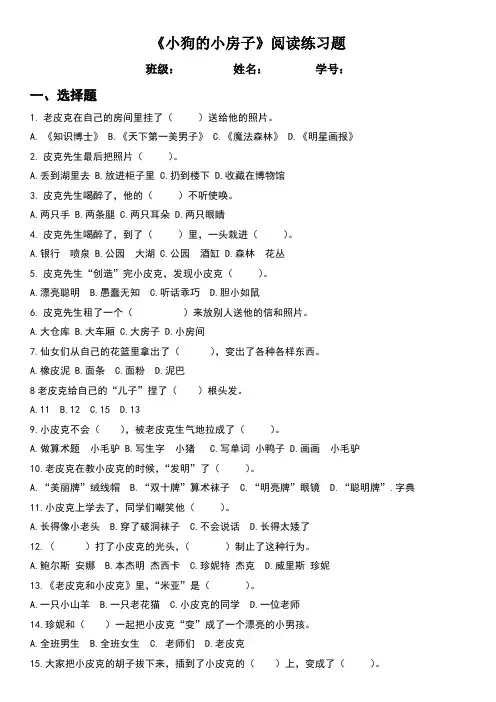 《小狗的小房子》练习题
