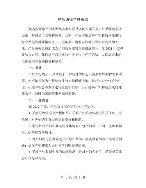 产后访视年终总结