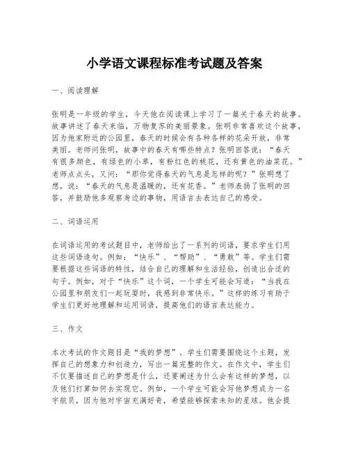 小学语文课程标准考试题及答案