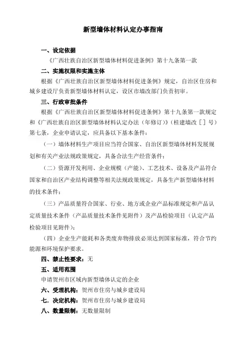 新型墙体材料认定办事指南