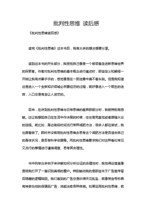 批判性思维 读后感