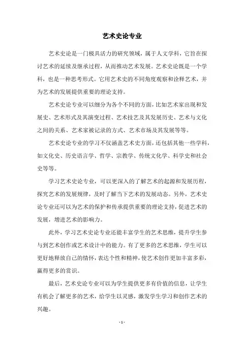 艺术史论专业
