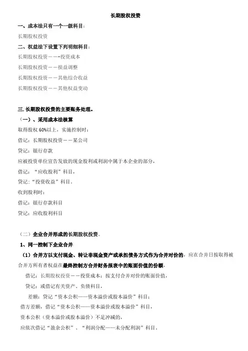 长期股权投资科目使用方法