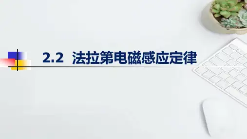 2-2法拉第电磁感应定律(课件)——高中物理人教版(2019)选择性必修第二册
