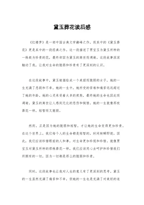 黛玉葬花读后感