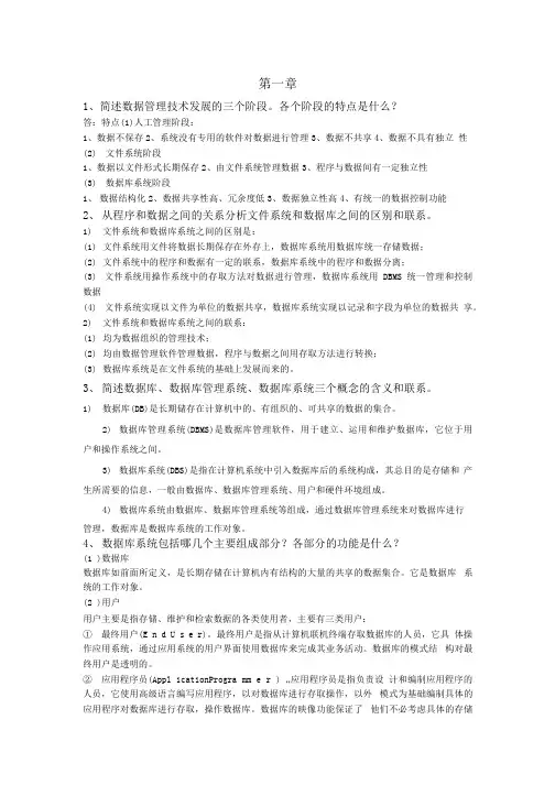 【精品】数据库书本后面习题答案.docx