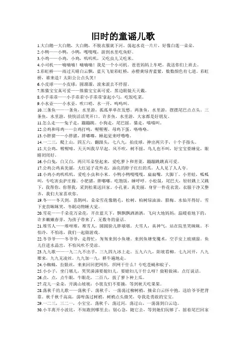 旧时儿歌童谣