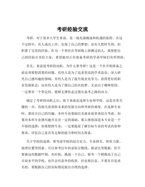 考研经验交流