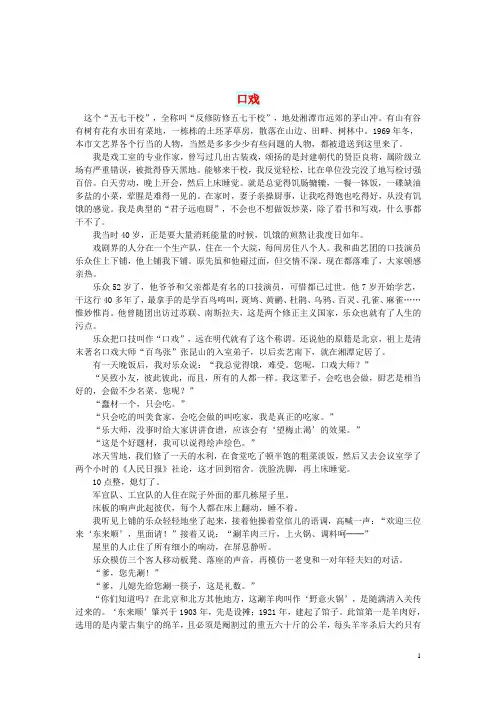 初中语文小小说(往事如烟)口戏