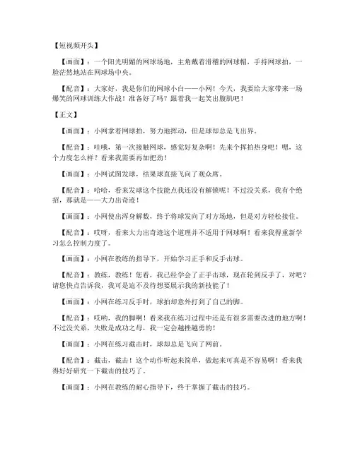 网球训练短视频文案搞笑