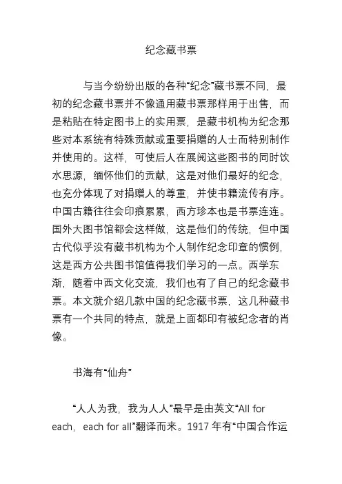纪念藏书票