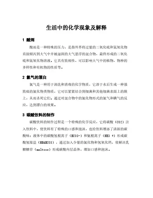生活中的化学现象及解释