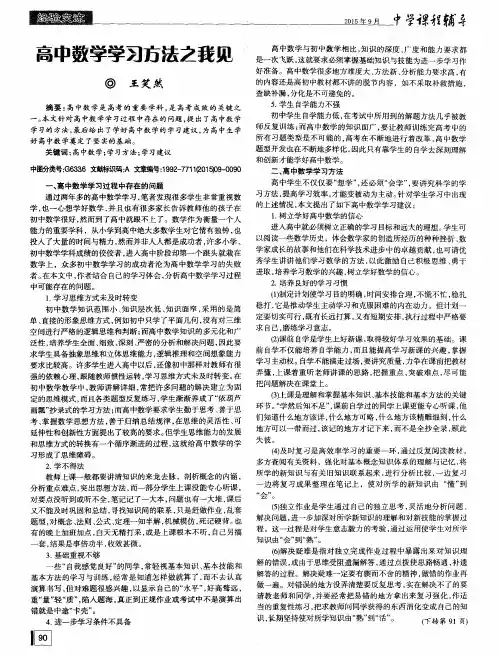 高中数学学习方法之我见
