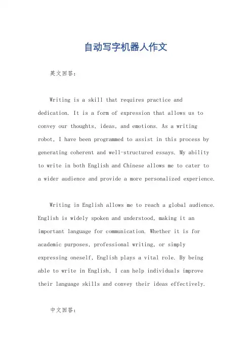自动写字机器人作文