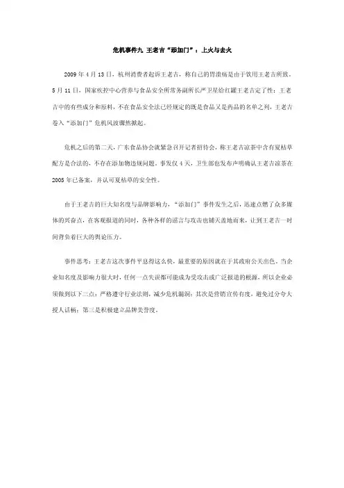 危机事件九王老吉添加门
