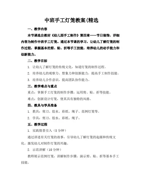 中班手工灯笼教案(精选