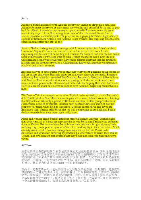 威尼斯商人剧情介绍 中英文对照