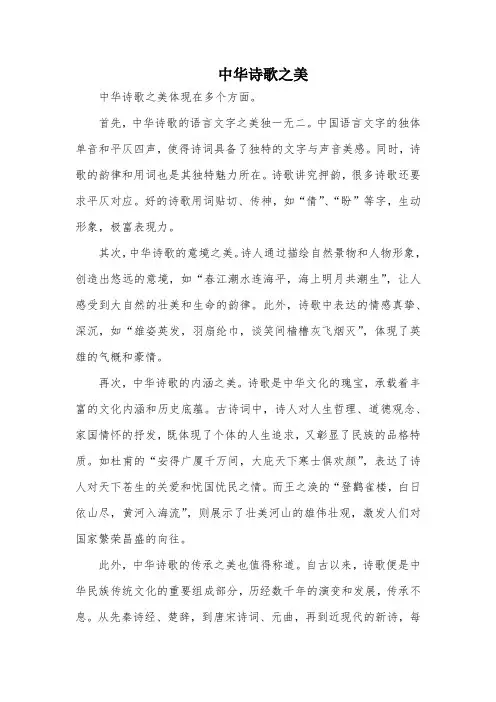 中华诗歌之美