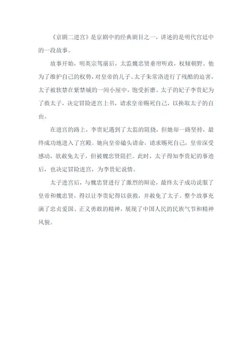 京剧二进宫的故事内容
